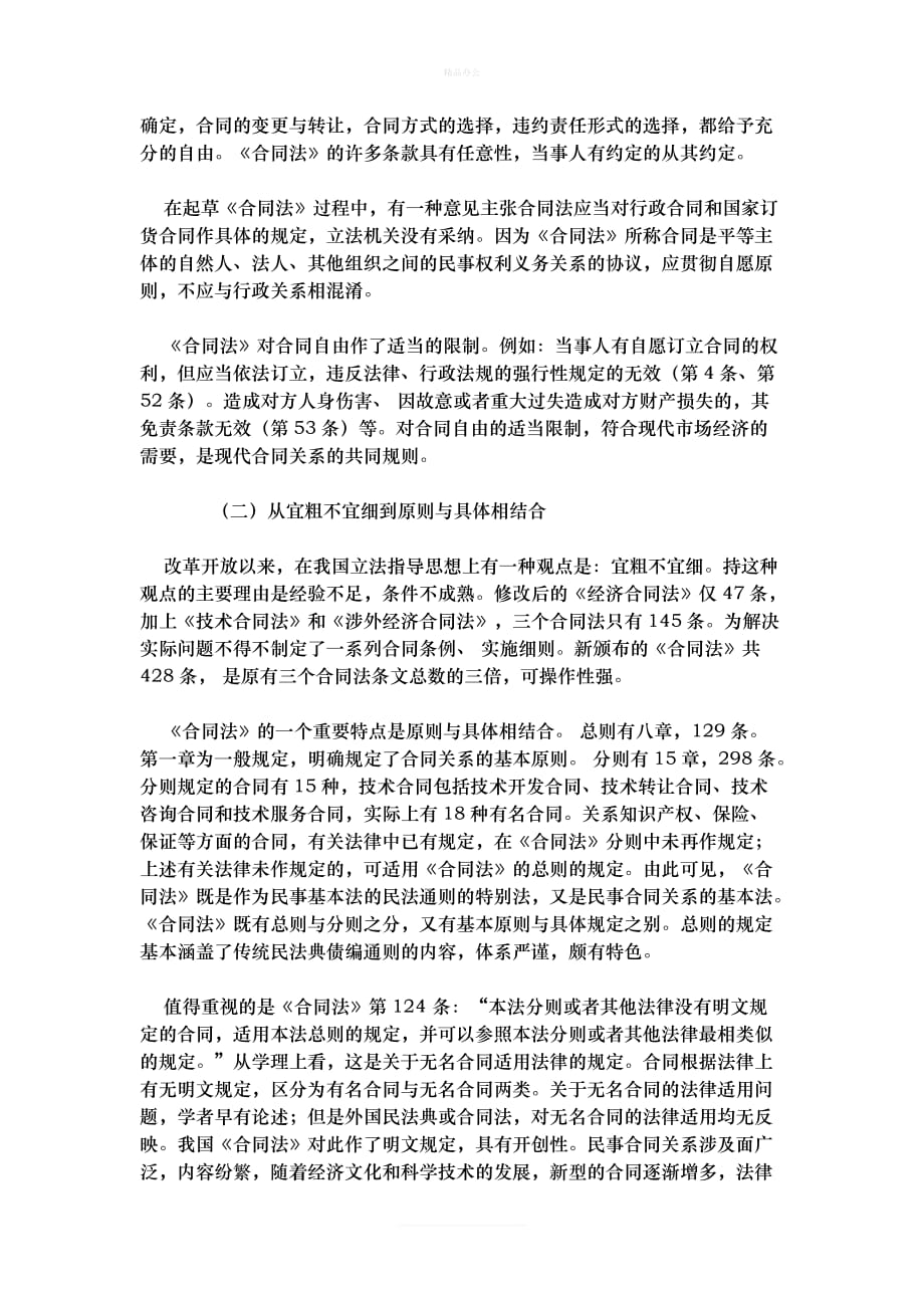 合同法是民事立法中的一部佳作汇总（律师修正版）_第3页