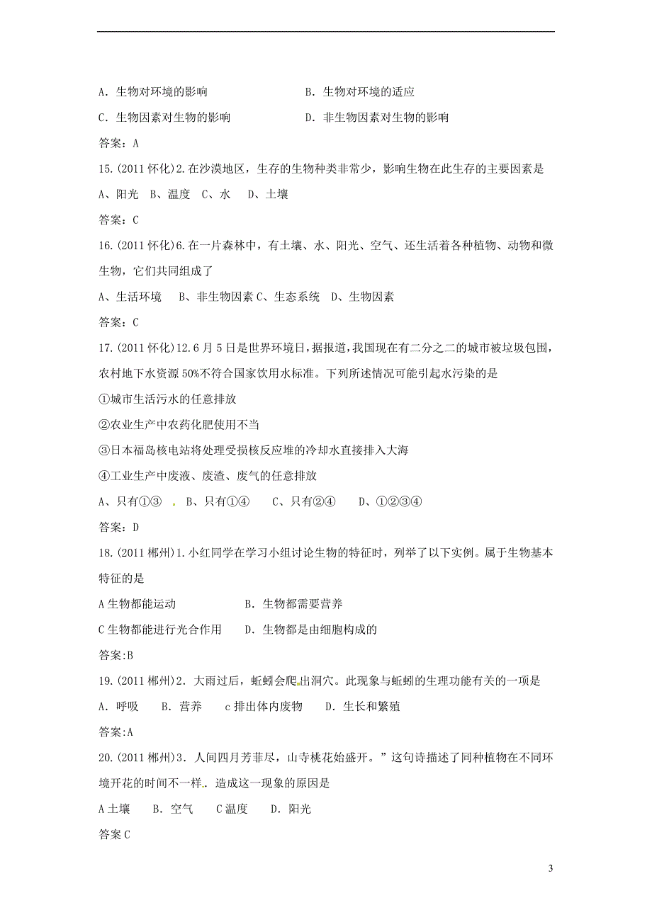 【三年经典】全国各地2011-2013年中考生物试题分类汇编 生物与环境.doc_第3页