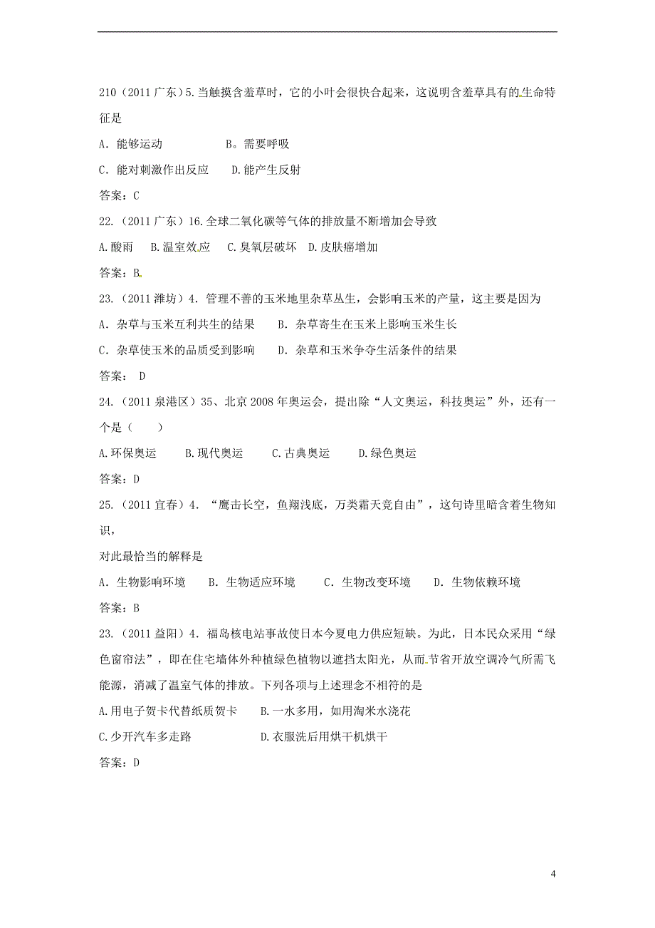 【三年经典】全国各地2011-2013年中考生物试题分类汇编 生物与环境.doc_第4页