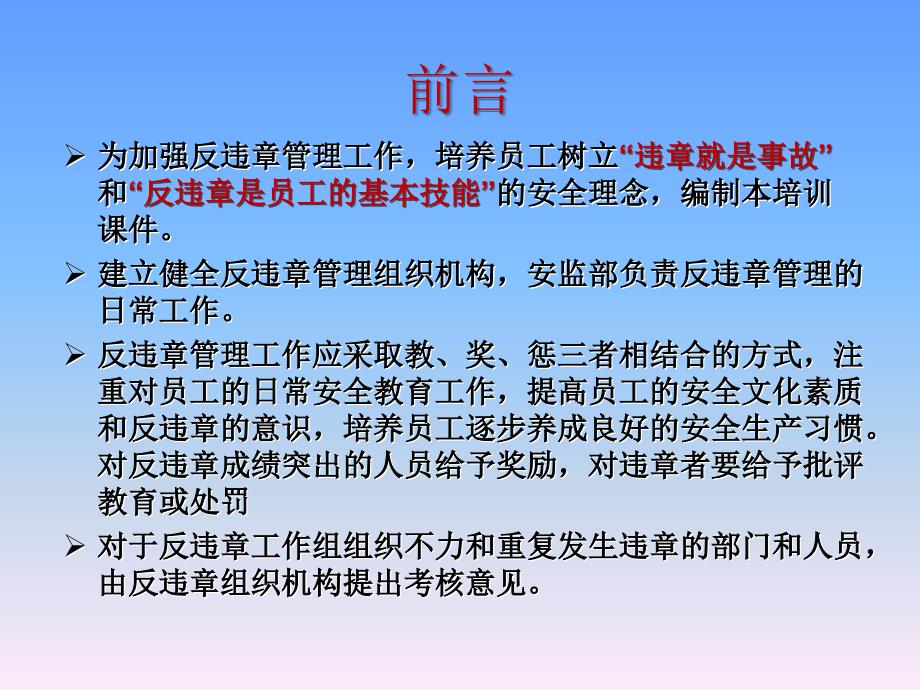 反违章培训课件教学文案_第2页