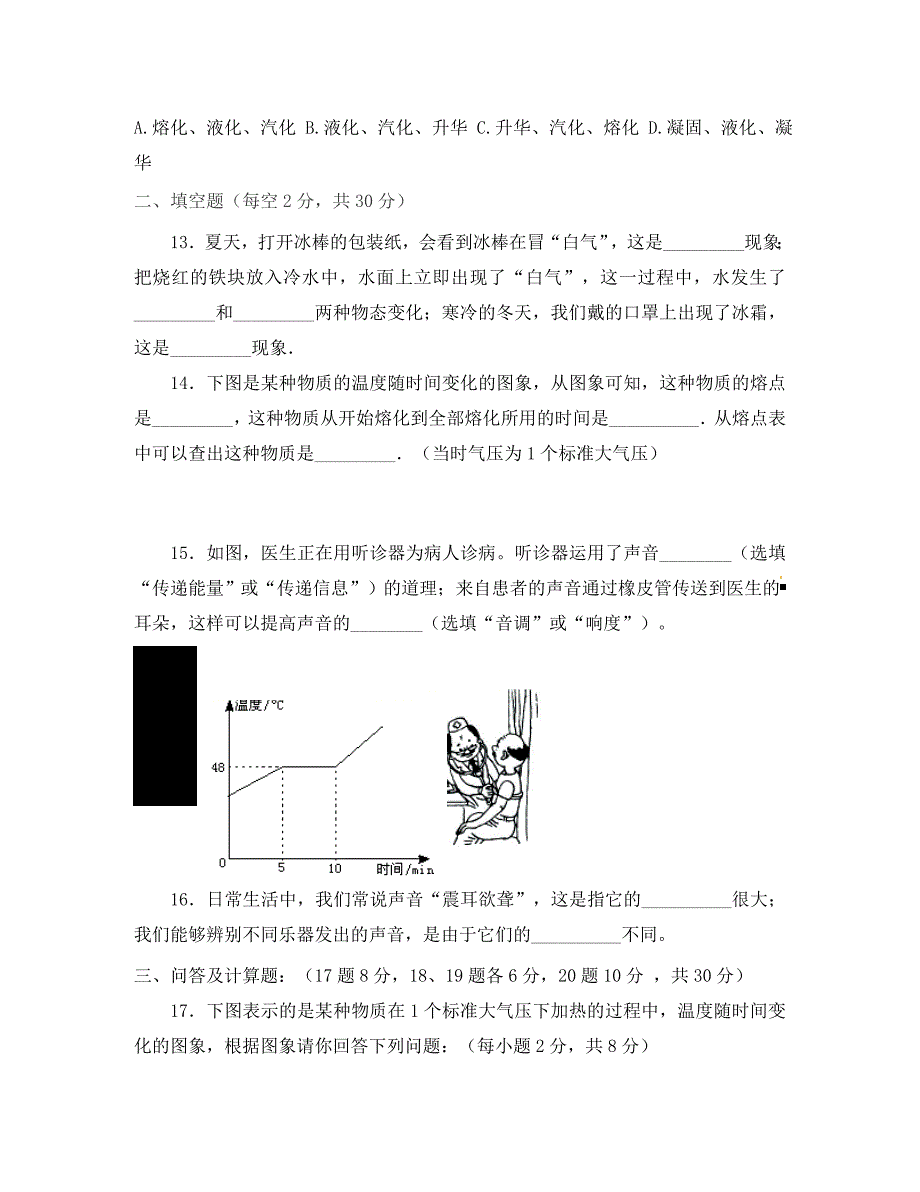 吉林省延边州安图县2020学年八年级物理上学期期末试题（含解析）_第3页