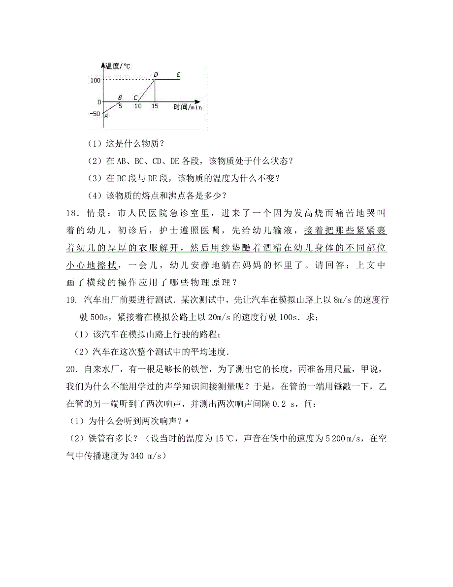 吉林省延边州安图县2020学年八年级物理上学期期末试题（含解析）_第4页