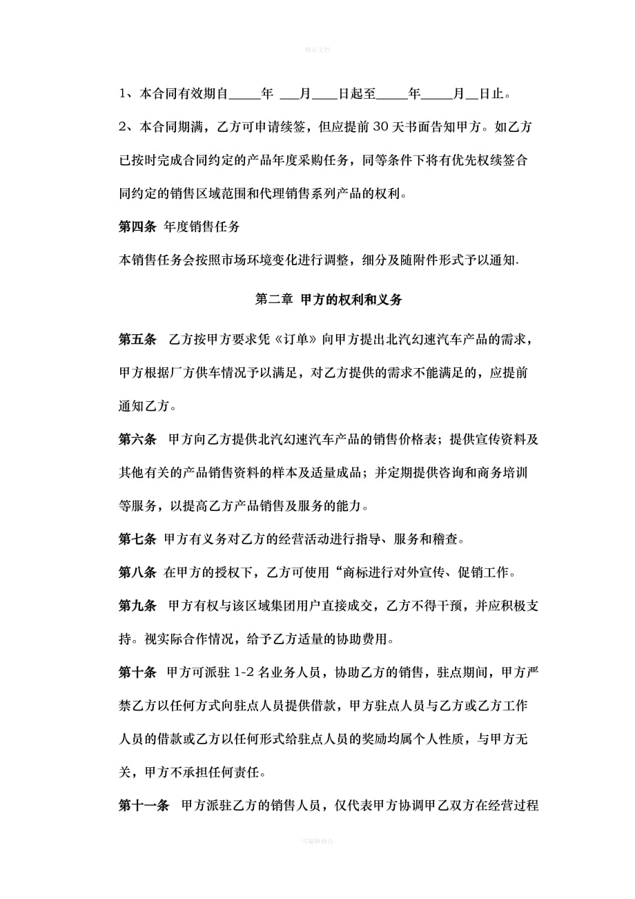 北汽幻速汽车4S店二网合作协议（律师修正版）_第2页