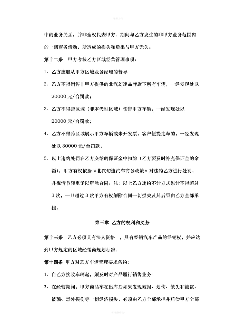 北汽幻速汽车4S店二网合作协议（律师修正版）_第3页