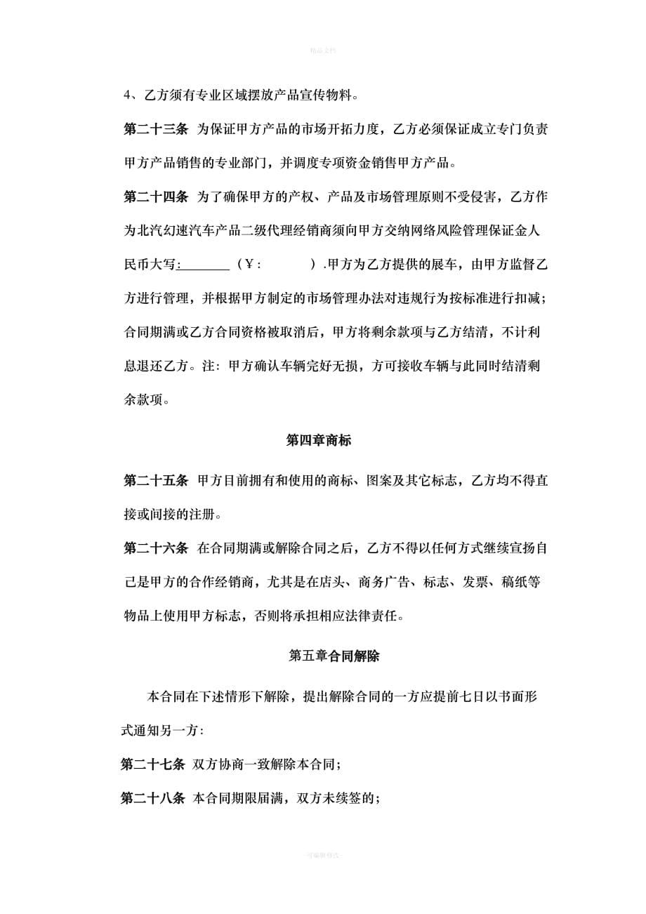 北汽幻速汽车4S店二网合作协议（律师修正版）_第5页