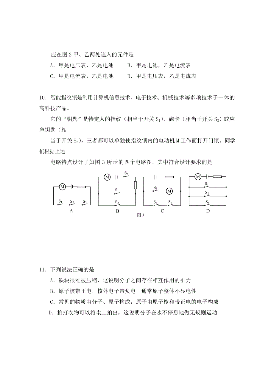 北京市西城区2020届九年级物理上学期期末考试试题（通用）_第3页