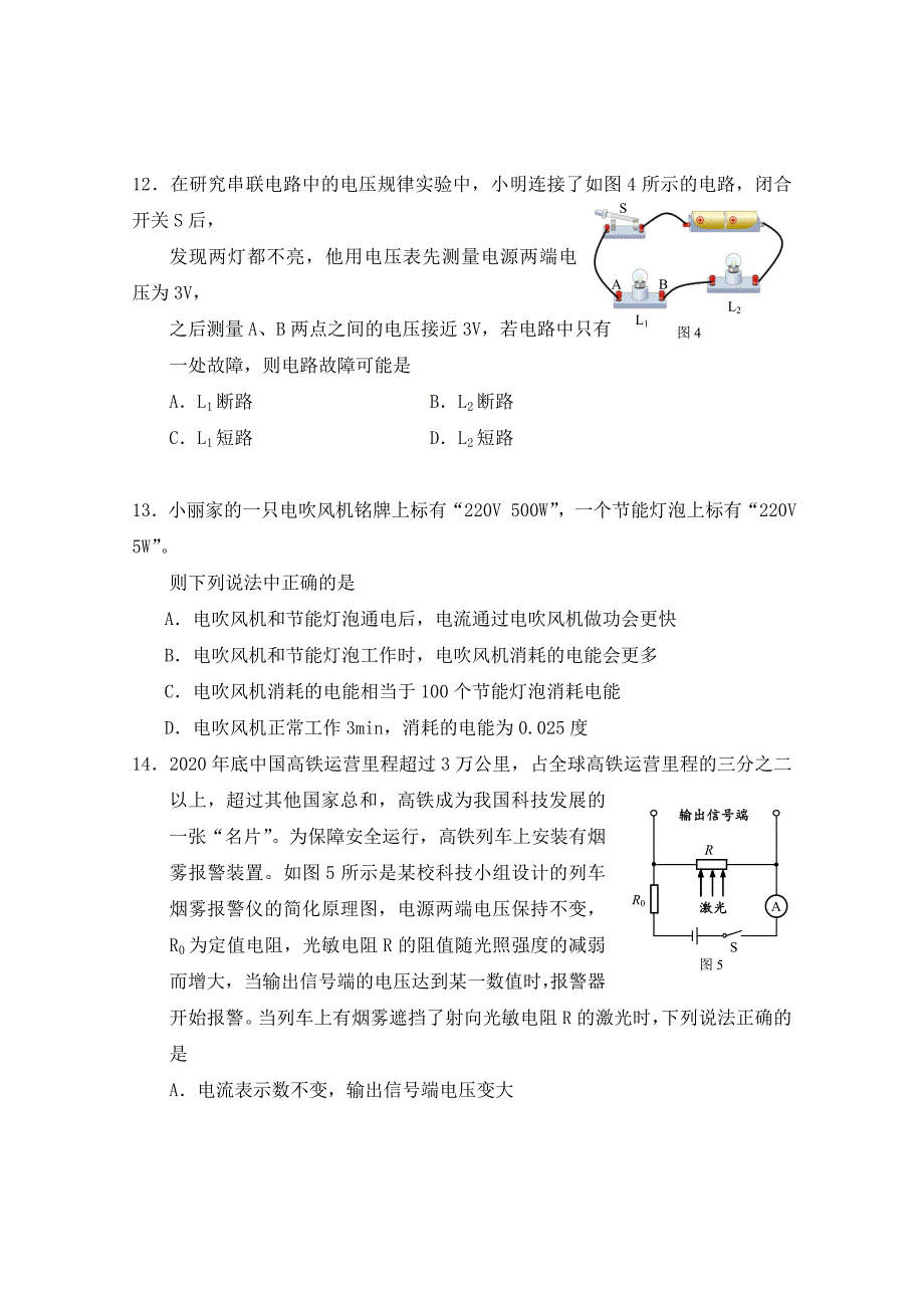 北京市西城区2020届九年级物理上学期期末考试试题（通用）_第4页