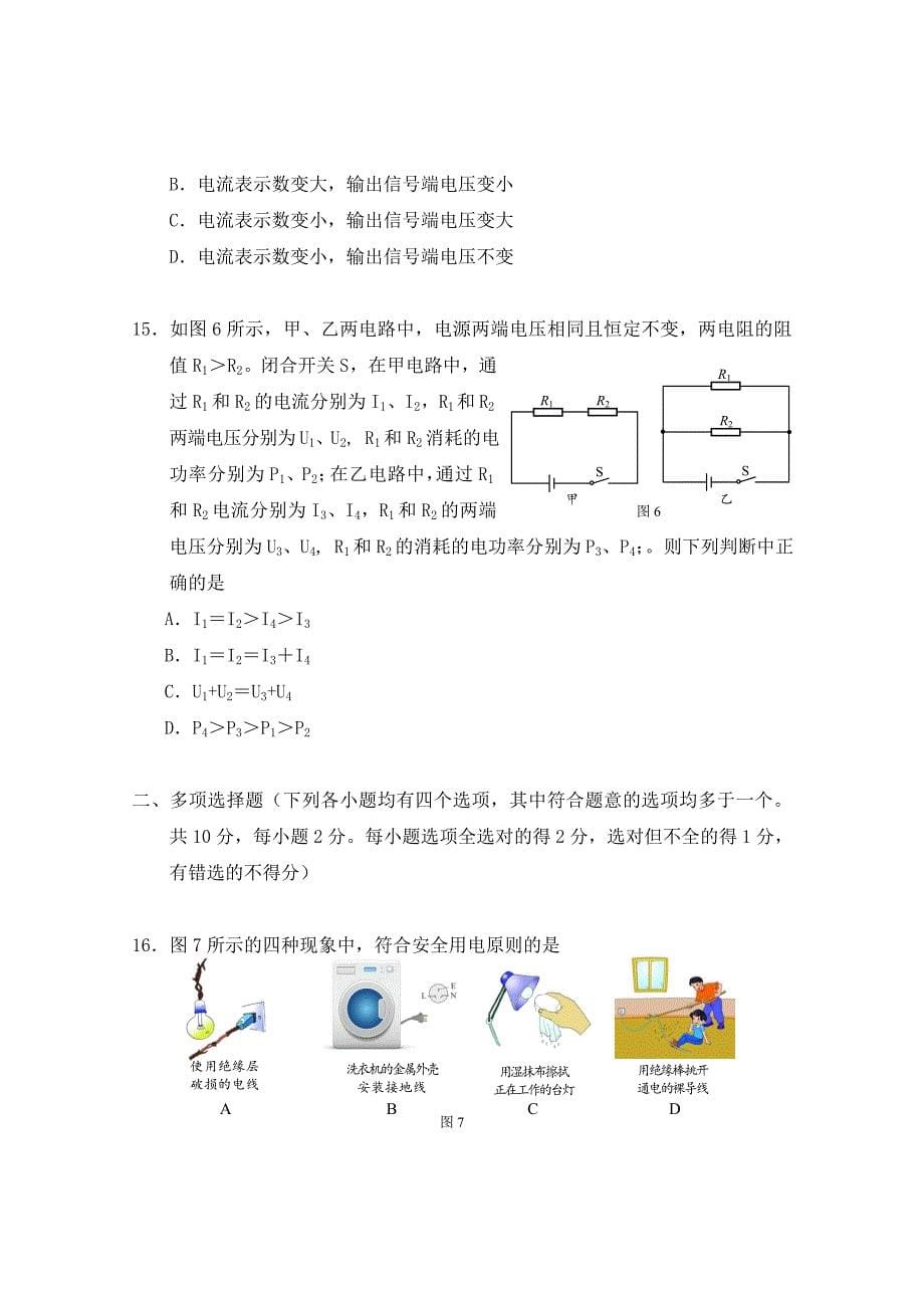 北京市西城区2020届九年级物理上学期期末考试试题（通用）_第5页