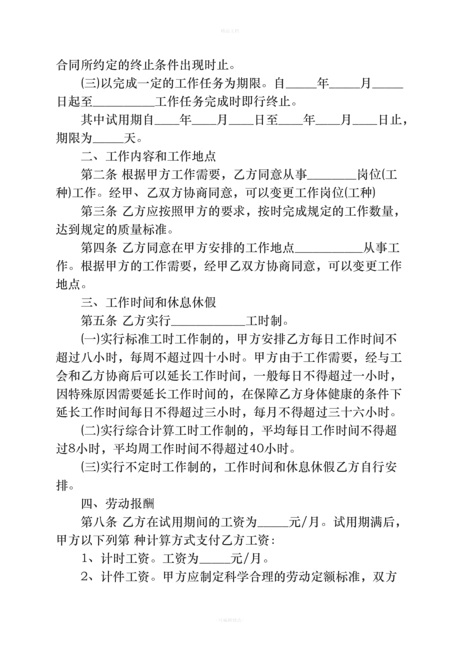 香港公司劳动合同范本2-简体中文（律师修正版）_第2页
