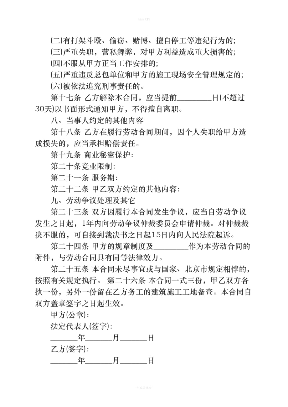 香港公司劳动合同范本2-简体中文（律师修正版）_第4页