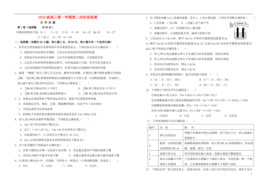 山东聊城高三化学第二次月考鲁教.doc_第1页