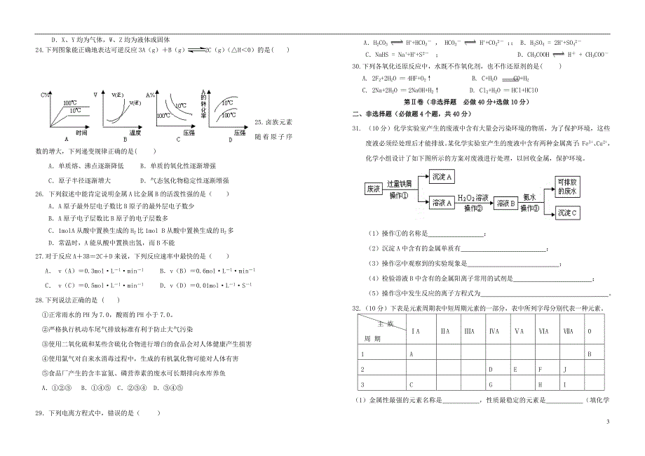 山东聊城高三化学第二次月考鲁教.doc_第3页