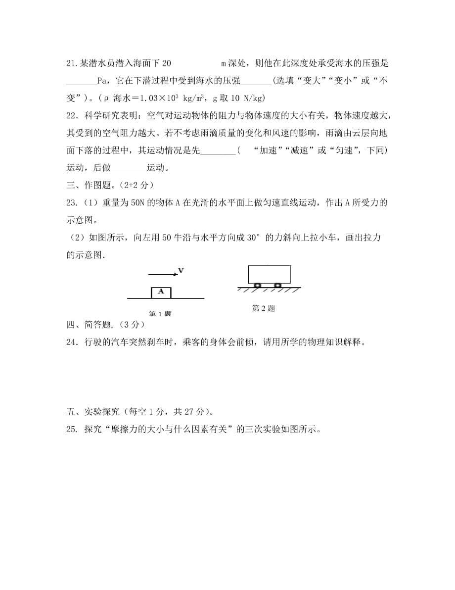 福建省仙游县郊尾、枫亭五校教研小片区2020学年八年级物理下学期第一次月考试题_第4页