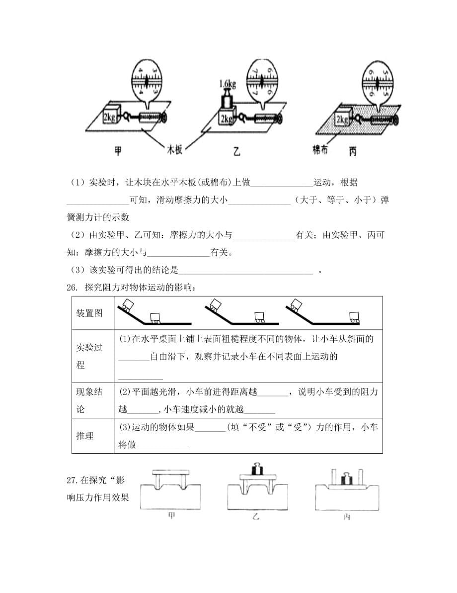 福建省仙游县郊尾、枫亭五校教研小片区2020学年八年级物理下学期第一次月考试题_第5页