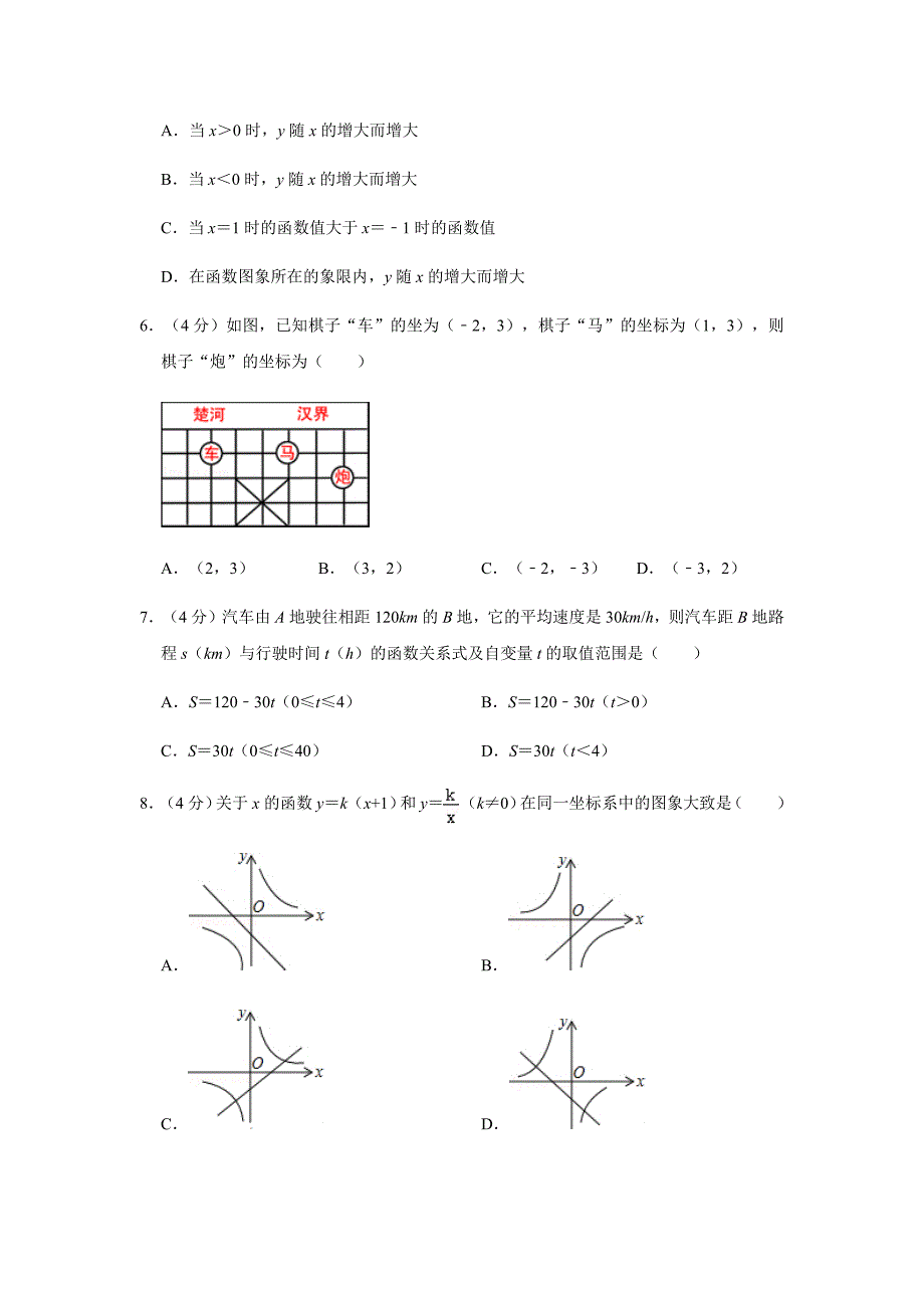 华师大版2019-2020学年八年级（下）期中数学模拟试卷解析版_第2页