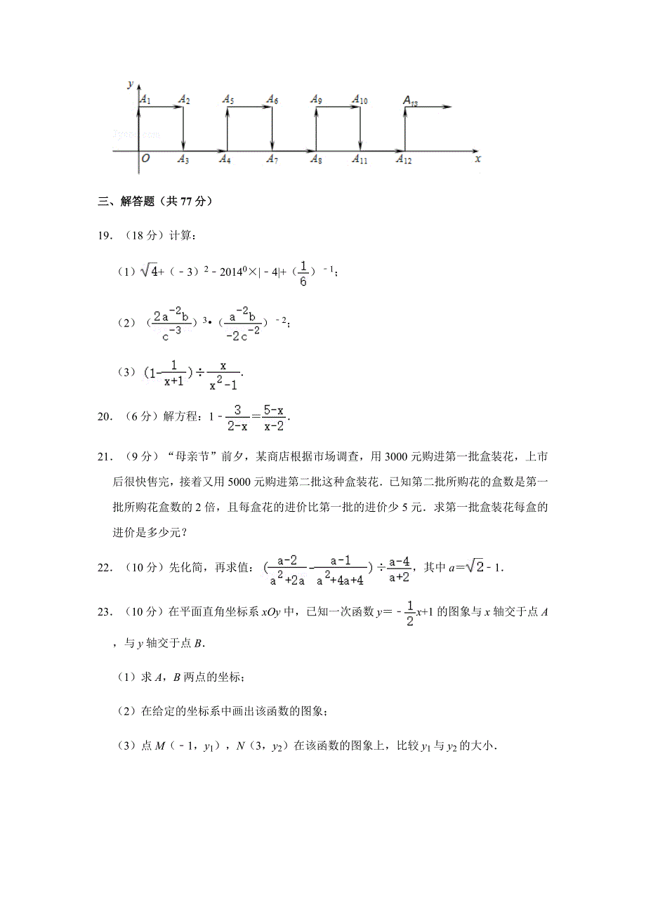 华师大版2019-2020学年八年级（下）期中数学模拟试卷解析版_第4页