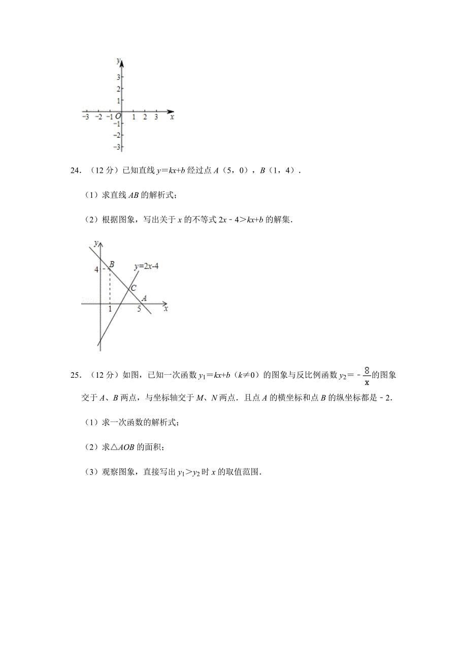 华师大版2019-2020学年八年级（下）期中数学模拟试卷解析版_第5页