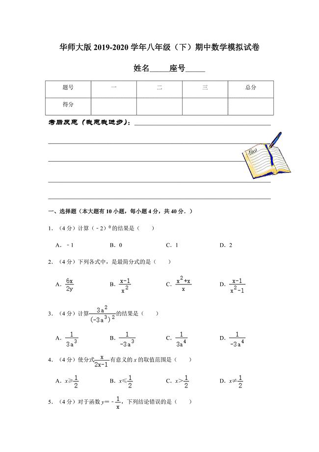 华师大版2019-2020学年八年级（下）期中数学模拟试卷解析版