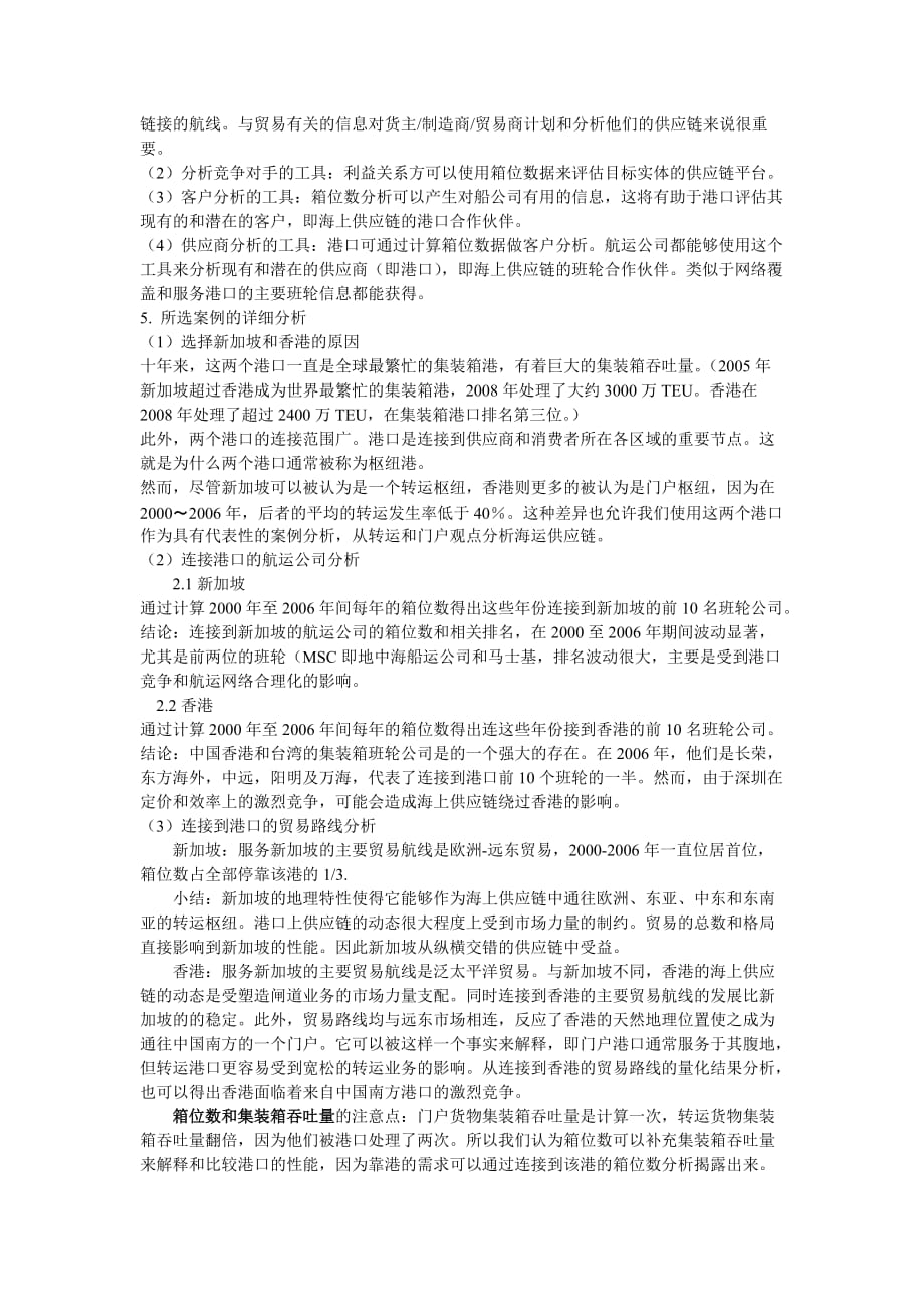 海上供应链模式_第2页