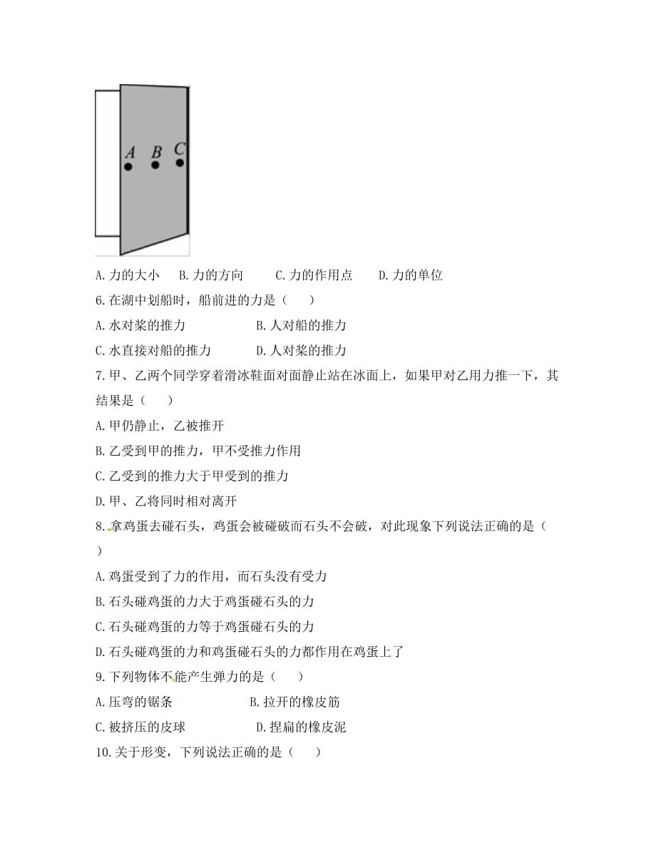 河南省永城市八年级物理下册 第七章《力》知识梳理A卷（无答案）（新版）新人教版（通用）_第2页
