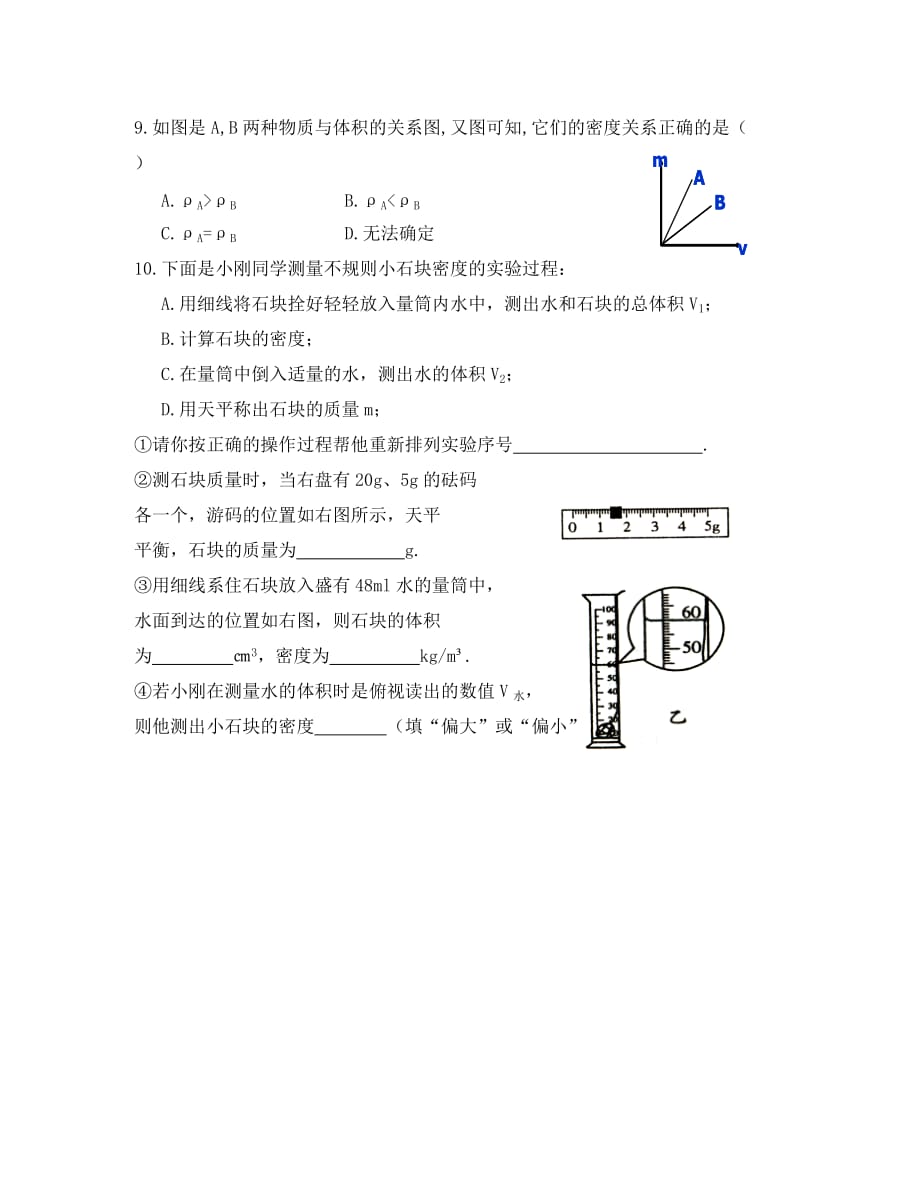 江苏省连云港市灌南县八年级物理下册 6.4密度知识的应用练习（无答案）（新版）苏科版（通用）_第2页