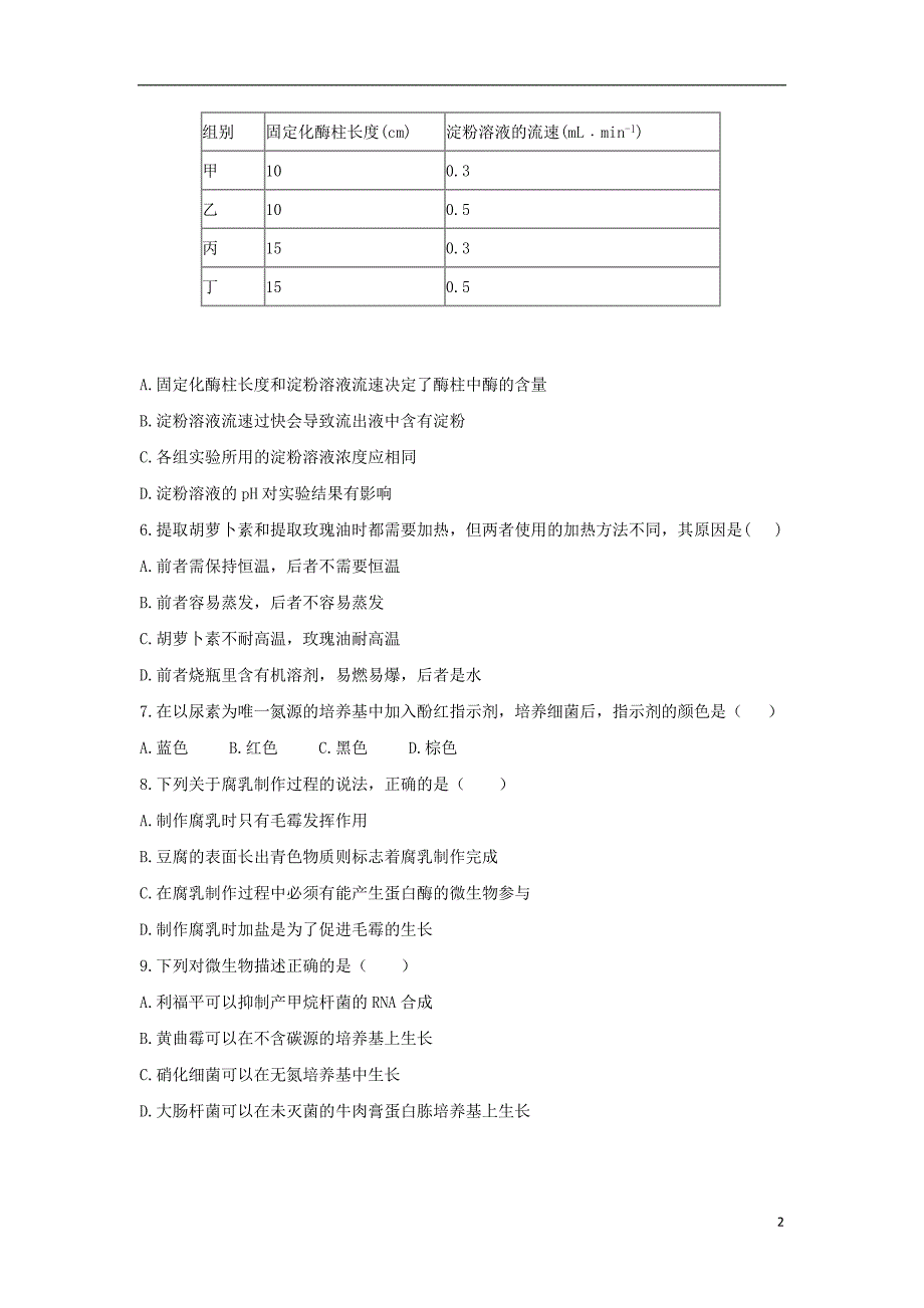 安徽滁州定远民族中学高二生物期中1.doc_第2页