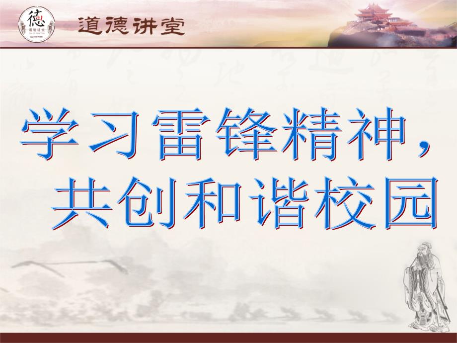 道德讲堂师德师风教学文案_第2页