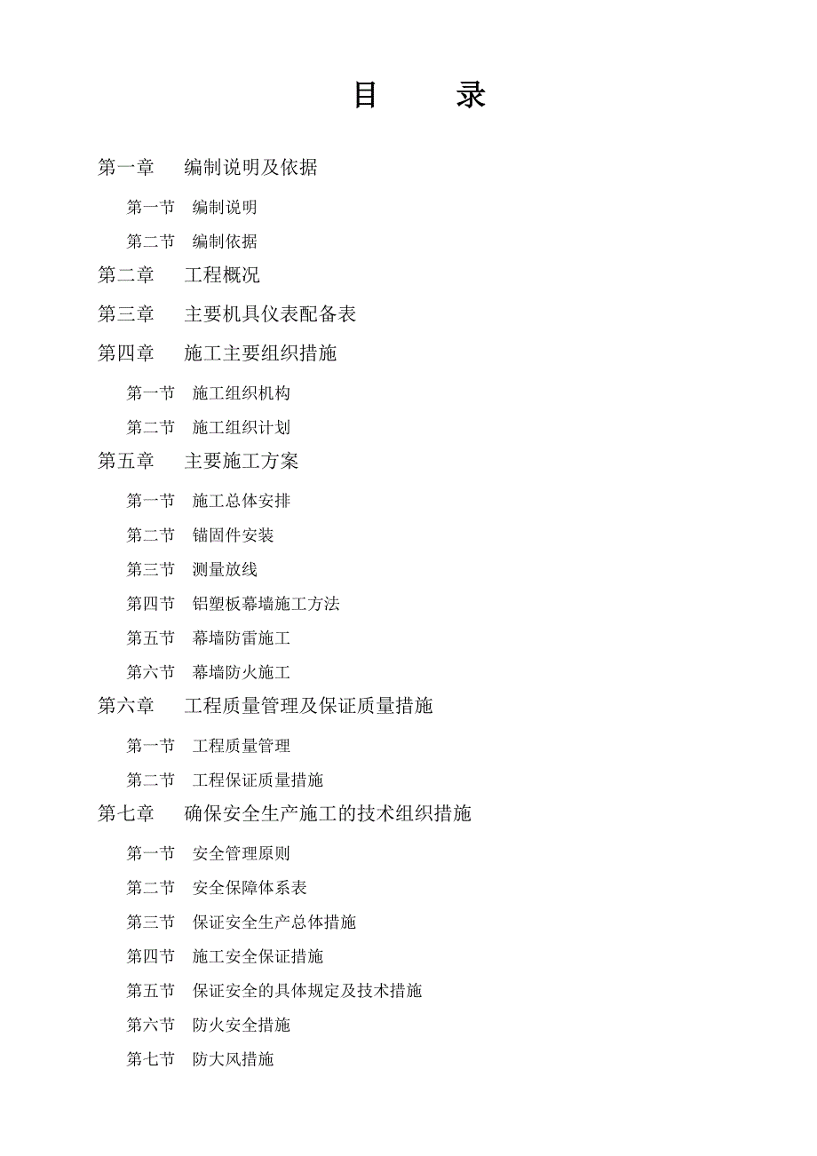 （建筑工程管理）B施工组织设计(方案)报审表_第3页