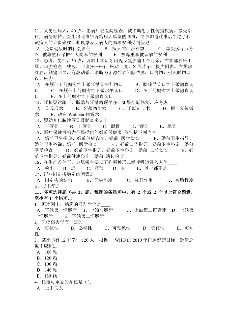 2016年下半年青海省口腔助理医师：牙齿正畸考试试卷_第3页