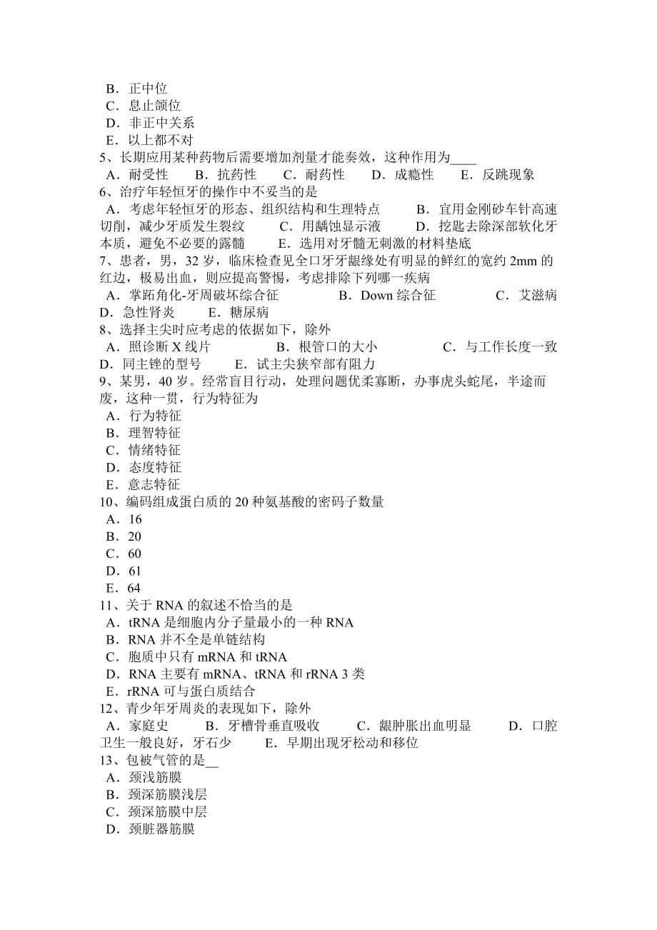 2016年下半年青海省口腔助理医师：牙齿正畸考试试卷_第4页