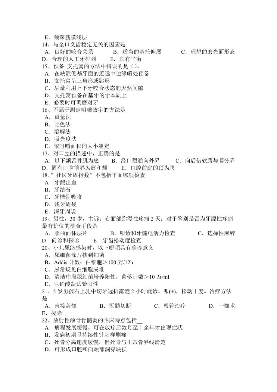 2016年下半年青海省口腔助理医师：牙齿正畸考试试卷_第5页