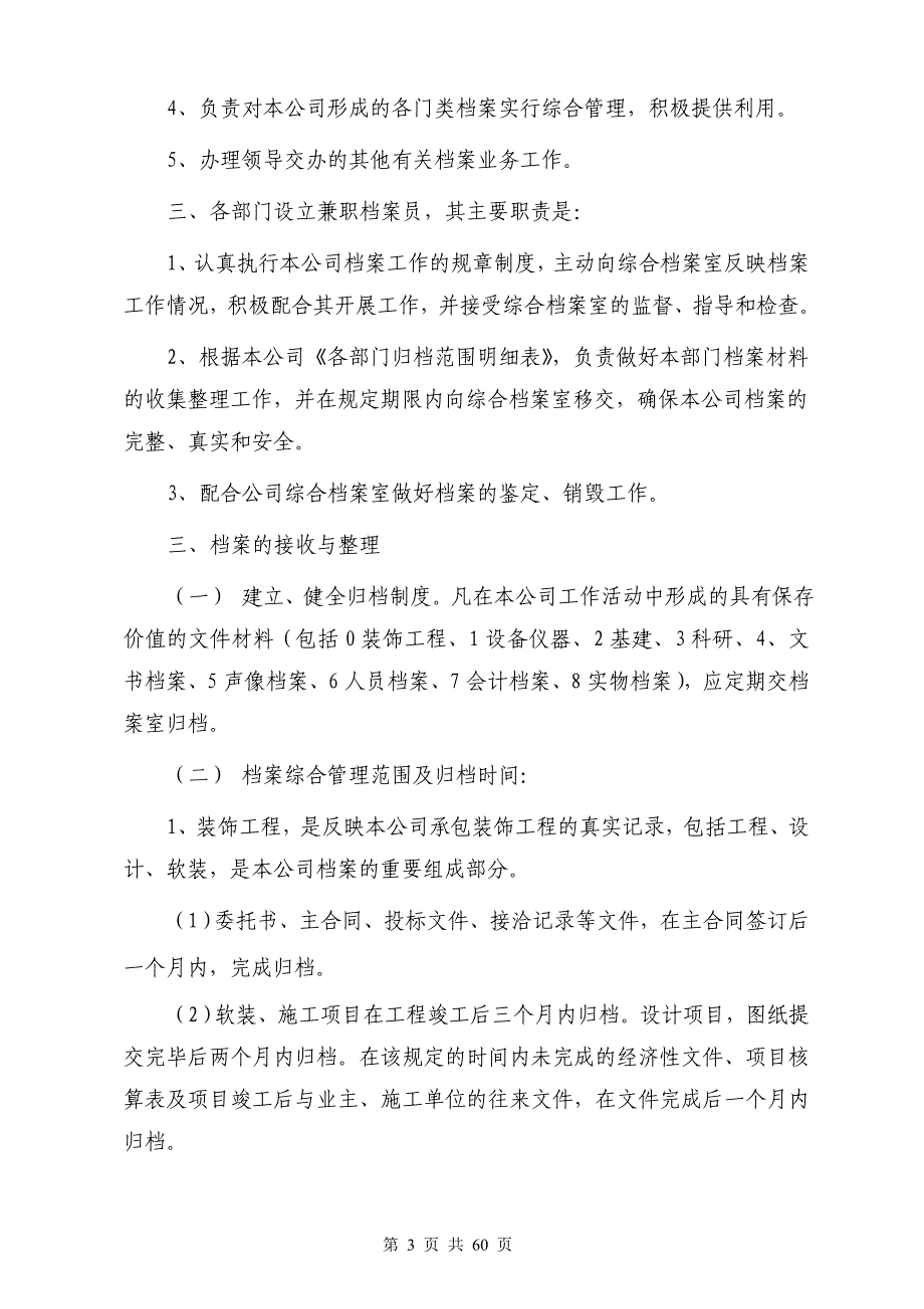 （管理制度）档案管理制度汇编细则_第3页