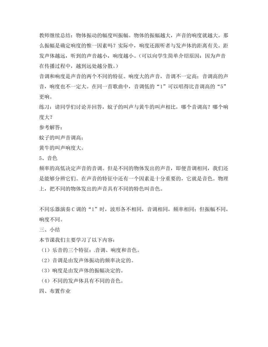 四川省雅安市雨城区中里镇中学八年级物理上册 2.2 声音的特性教案 （新版）新人教版（通用）_第5页