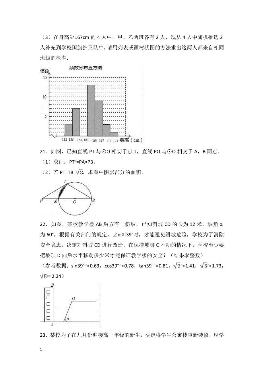 2017年黔东南州中考数学试卷及答案解析讲义教材_第5页