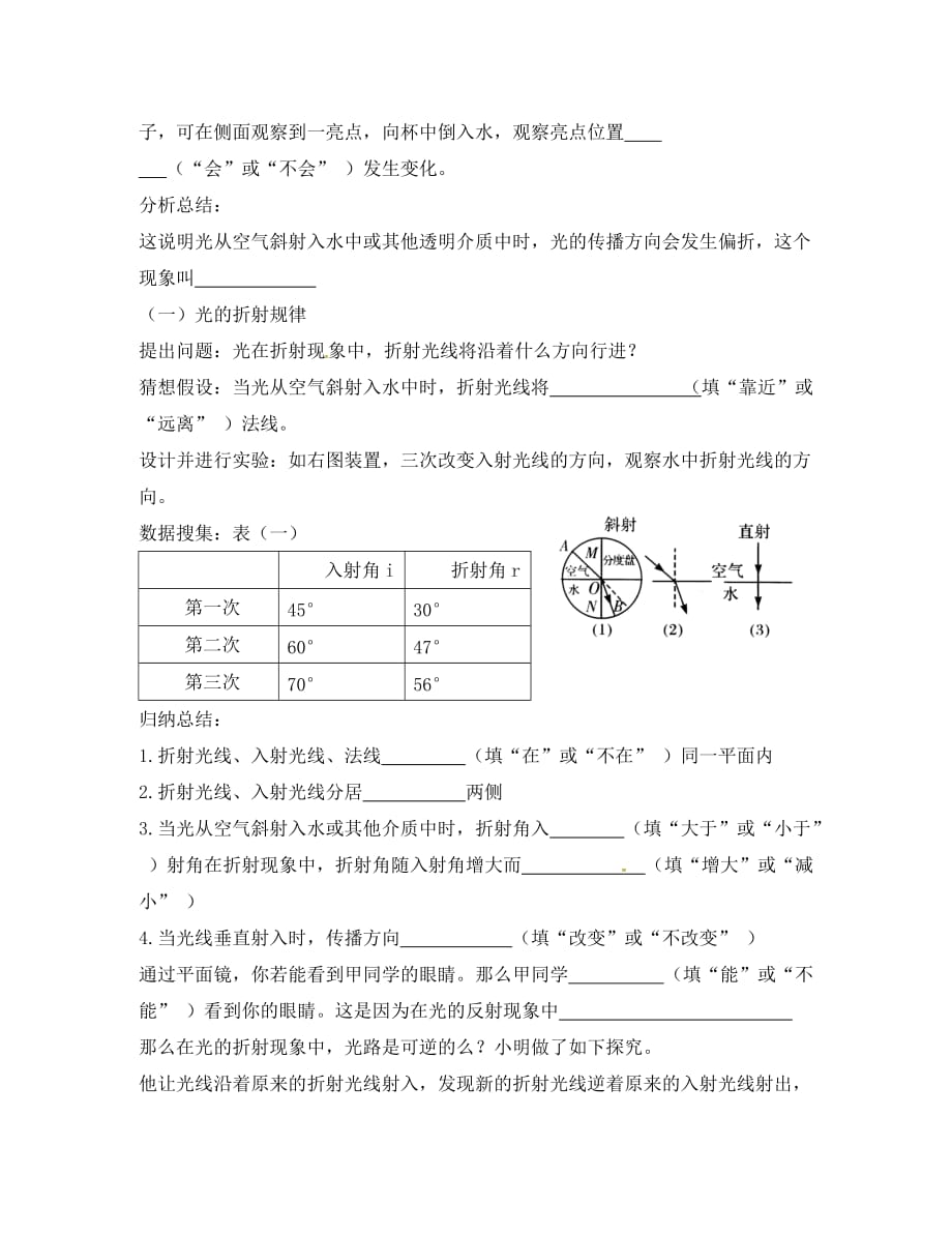 辽宁省瓦房店市第二十二初级中学八年级物理上册 4.4 光的折射导学案（无答案）（新版）新人教版_第2页