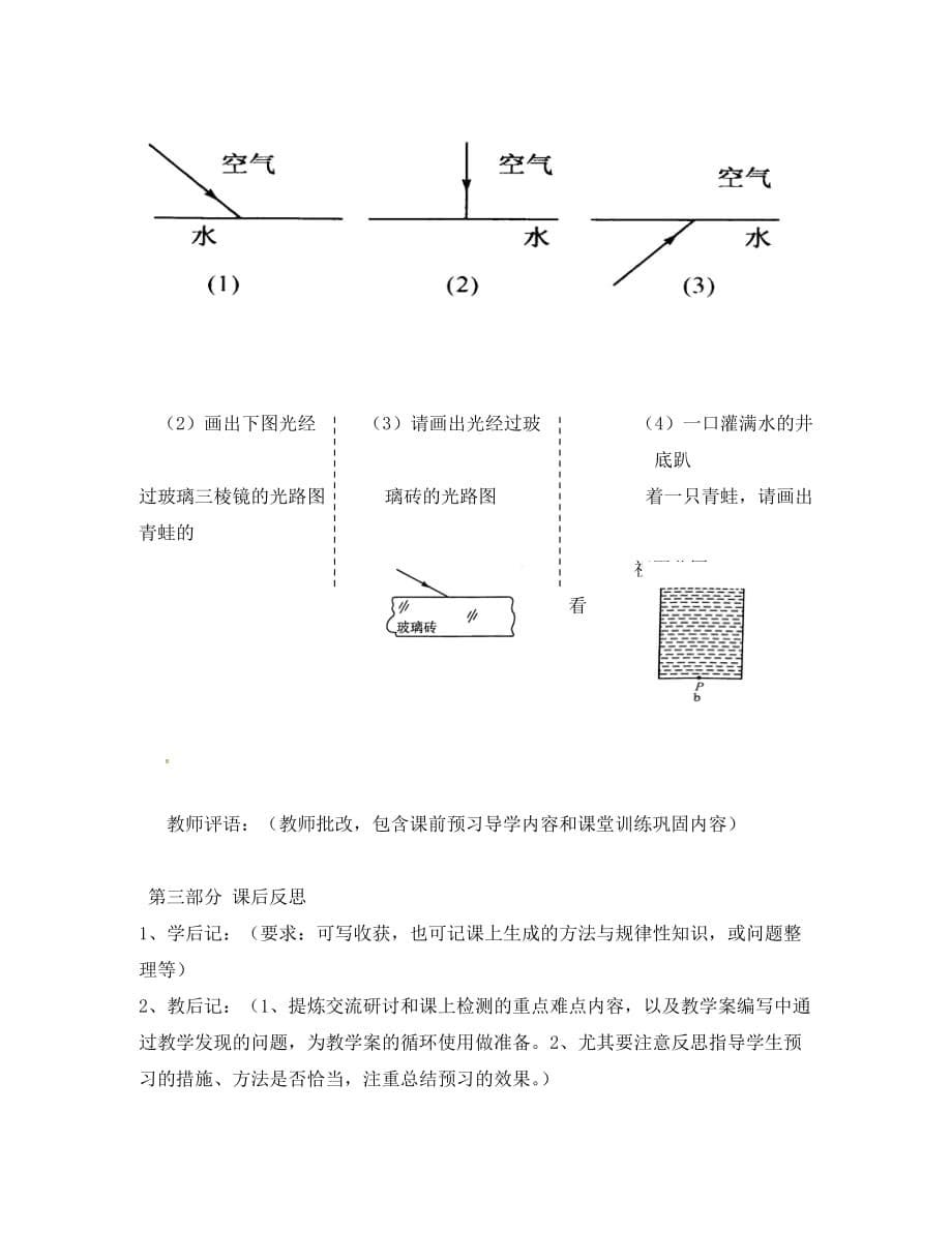 辽宁省瓦房店市第二十二初级中学八年级物理上册 4.4 光的折射导学案（无答案）（新版）新人教版_第5页