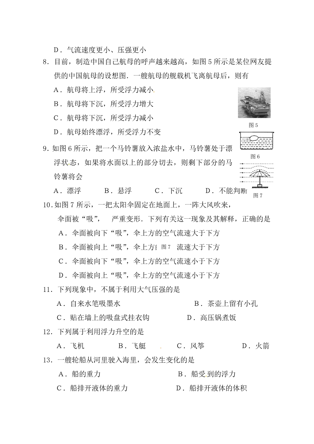 九年级物理 第14章压强和浮力测试题 人教新课标版（通用）_第4页