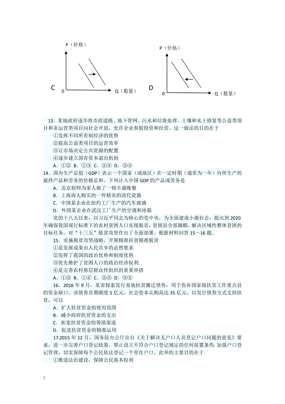 2017高考全国一卷文综试题教材课程_第3页