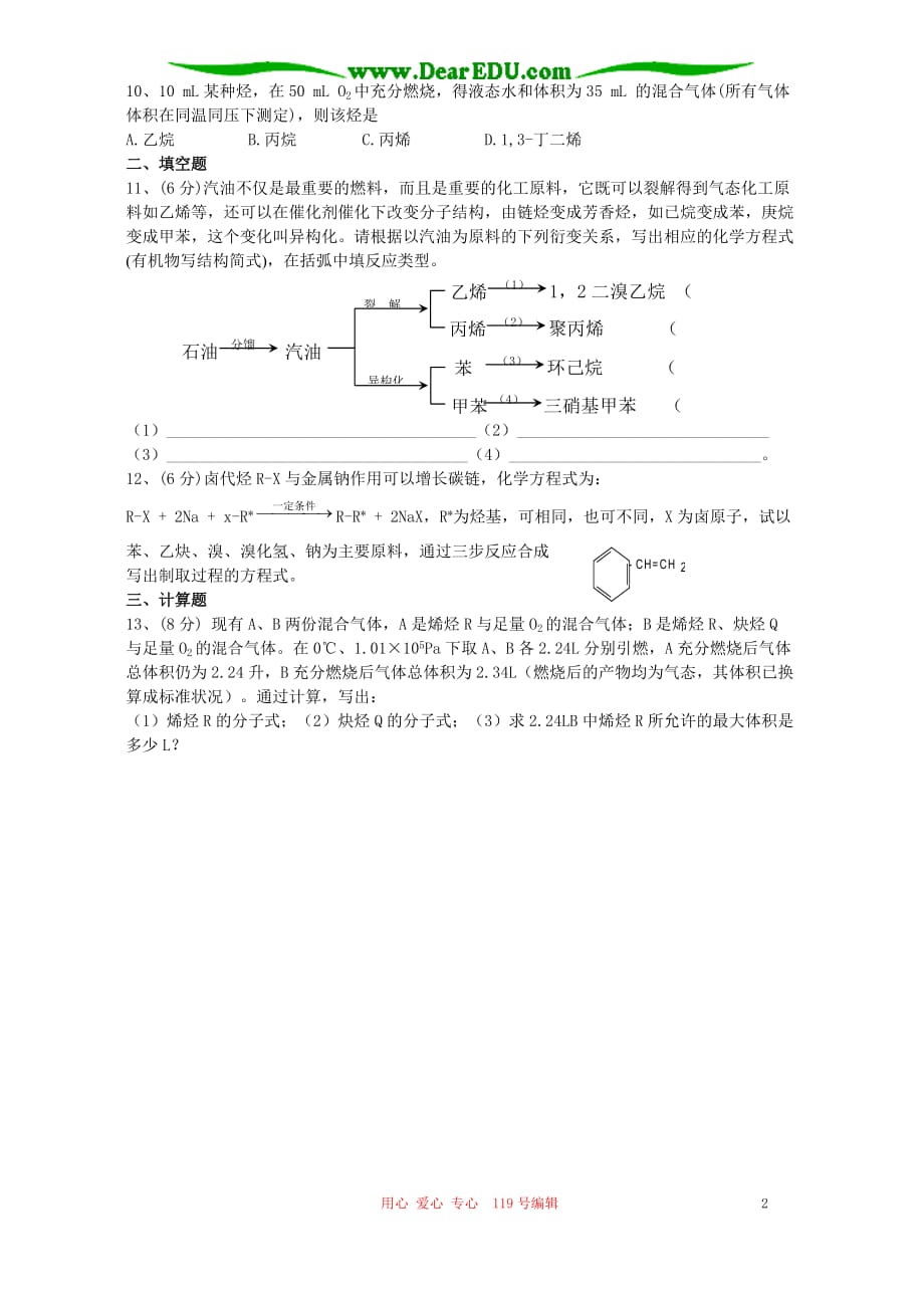 江苏六合高级中学第二学期高二化学烃练习题 .doc_第2页