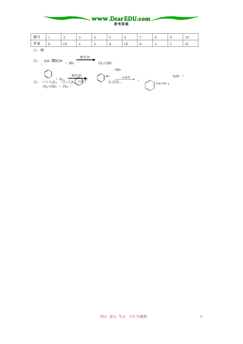 江苏六合高级中学第二学期高二化学烃练习题 .doc_第3页