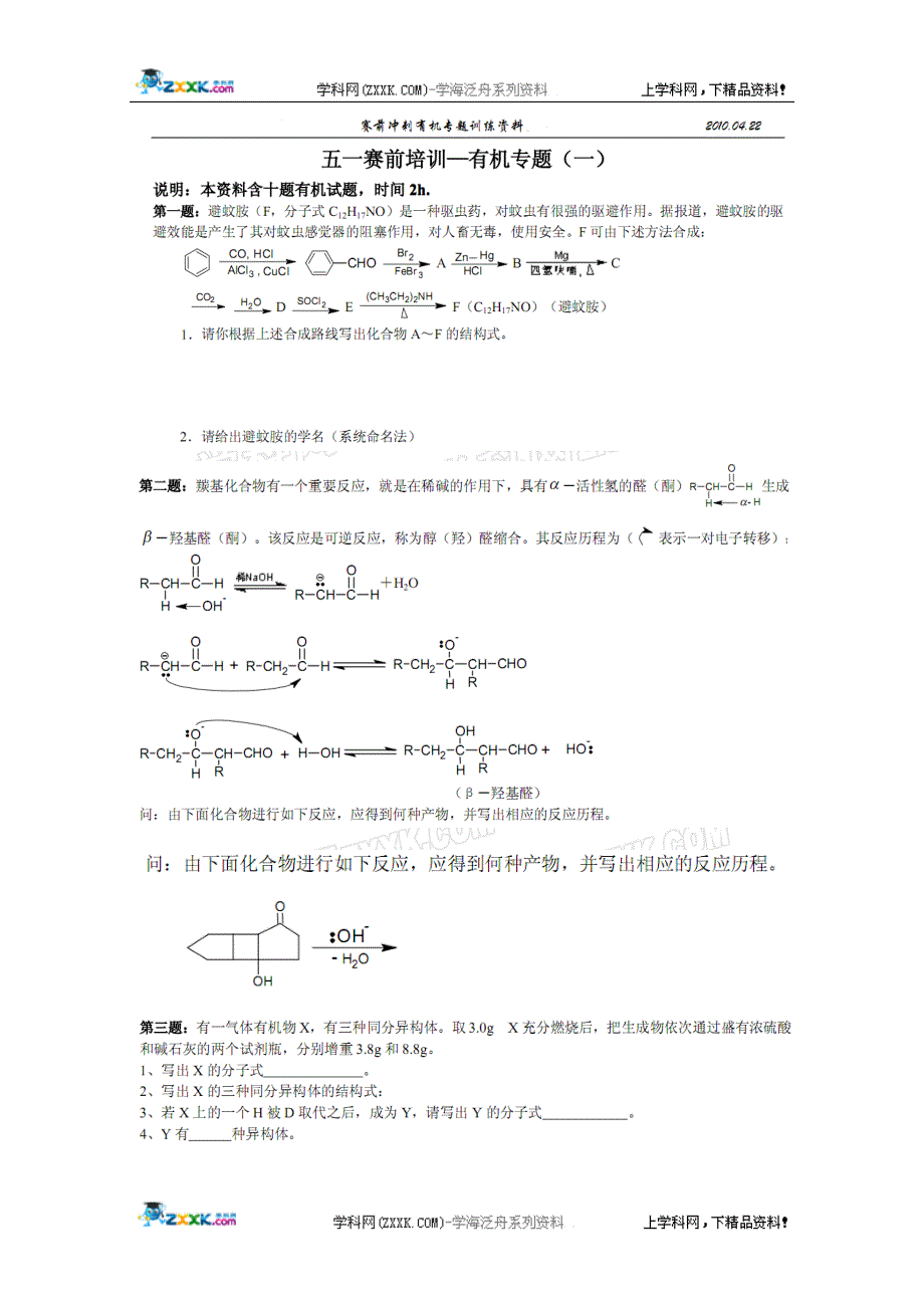 全国高中化学 竞赛初赛题型训练有机测一Pdf.pdf_第1页