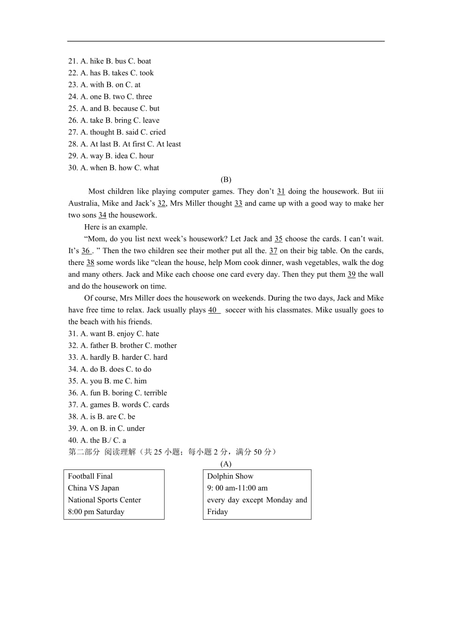 2015年广元市中考英语试卷_第3页