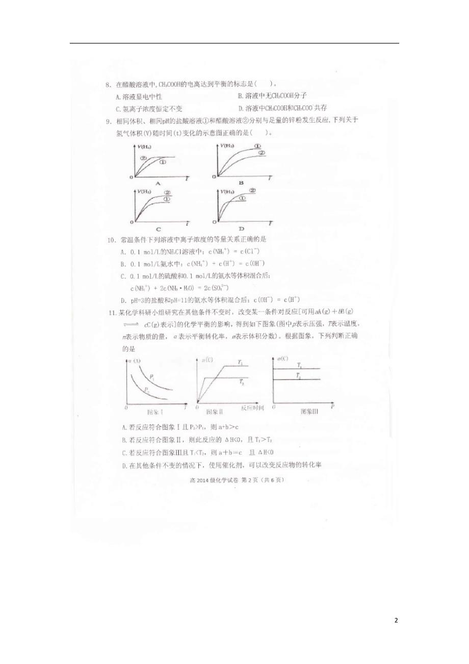 重庆三所重点校及部分中学高二化学期末联考.doc_第2页