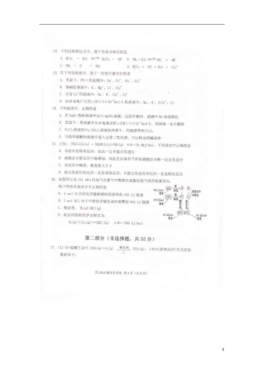 重庆三所重点校及部分中学高二化学期末联考.doc_第3页