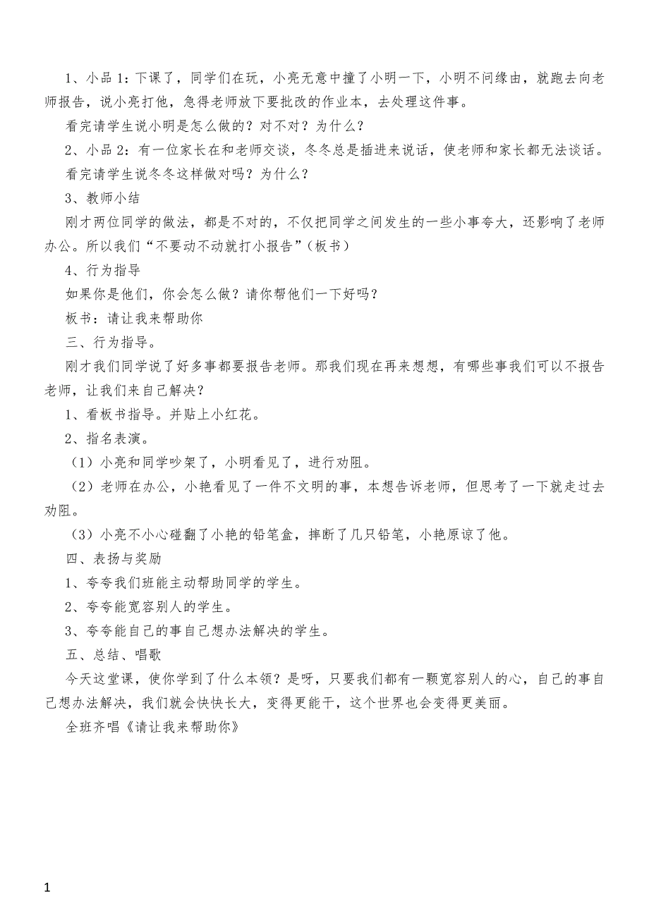 初中心理健康教育选修课教案教学材料_第3页