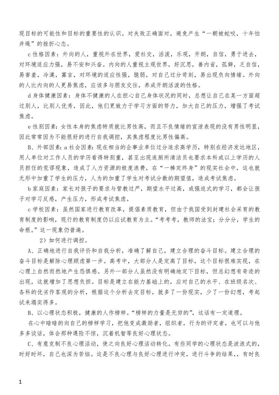 初中心理健康教育选修课教案教学材料_第5页