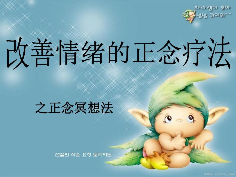 改善情绪的正念疗法幻灯片课件_第1页