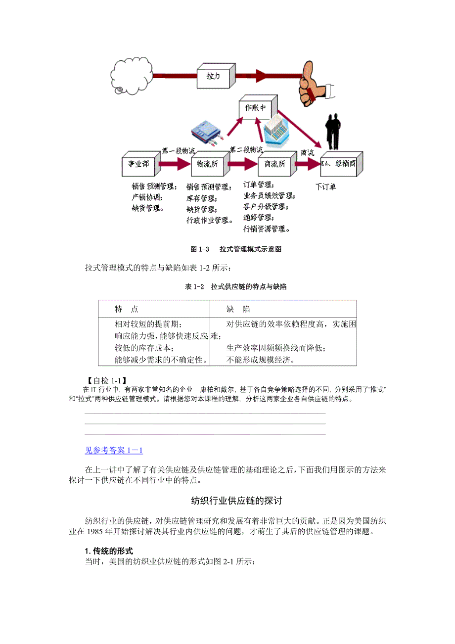 （供应链管理）如何打造企业极速供应链_第4页