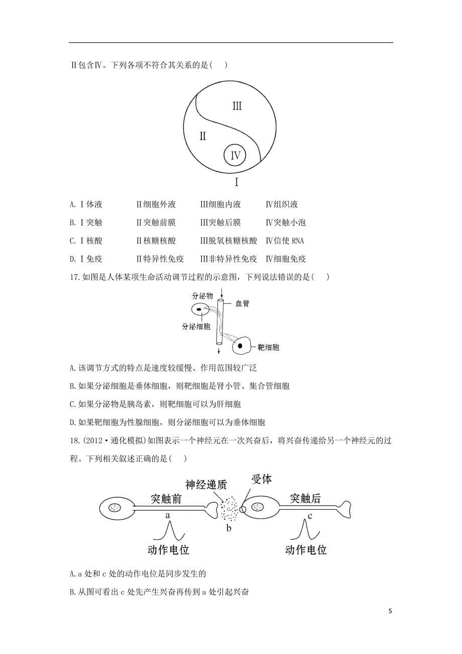 2013年高考生物一轮复习 阶段滚动检测（5） 新人教版.doc_第5页