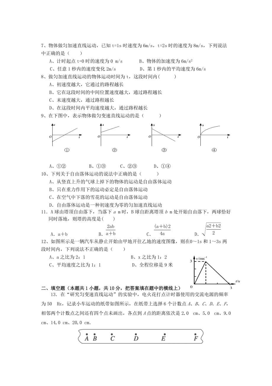 安徽省望江县20122013学年高一物理上学期期中考试试题新人教版.doc_第2页